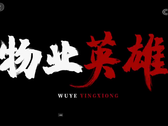 聯(lián)誠(chéng)行戰(zhàn)“疫”英雄榜——致敬奮戰(zhàn)在一線(xiàn)的“最美物業(yè)人”