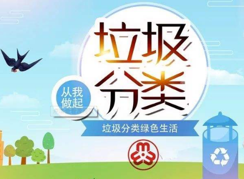 垃圾分類,從我做起