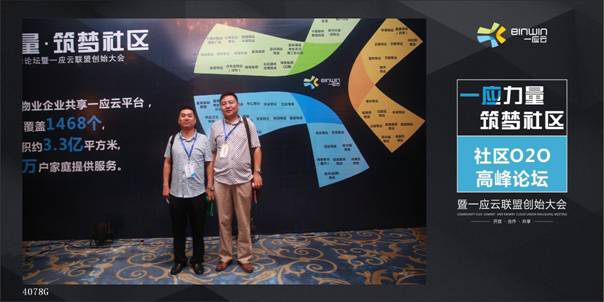 西安聯(lián)誠行物業(yè)管理有限公司參加  &ldquo;一應(yīng)云&rdquo;聯(lián)盟大會(huì)及&ldquo;養(yǎng)老服務(wù)&rdquo;研討班學(xué)習(xí)