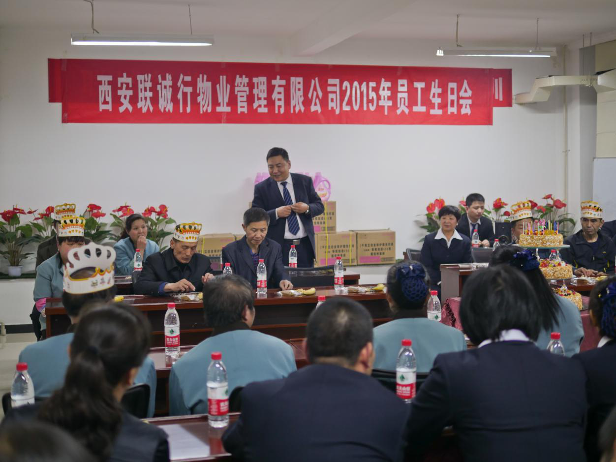 增強(qiáng)企業(yè)凝聚力，提高員工向心力—物業(yè)公司舉辦2015年4月份員工生日聚會
