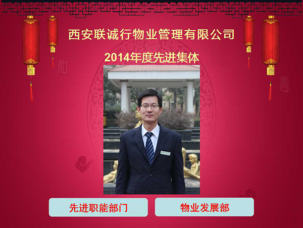 2014年度先進(jìn)職能部門獲獎(jiǎng)名單