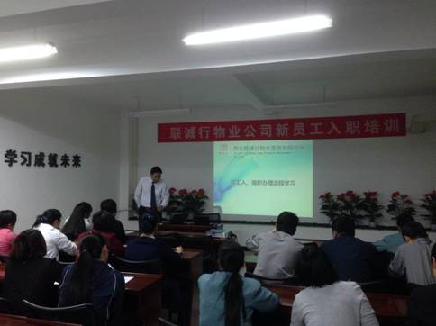 2014年5月新員工入職培訓紀實