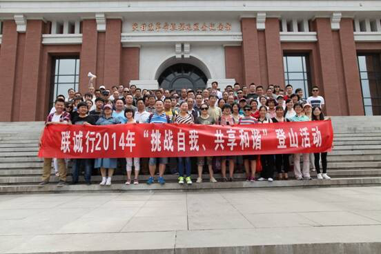 紅色照金 綠色香山—物業(yè)公司舉辦2014年“挑戰(zhàn)自我、共享和諧”登山活動(dòng)
