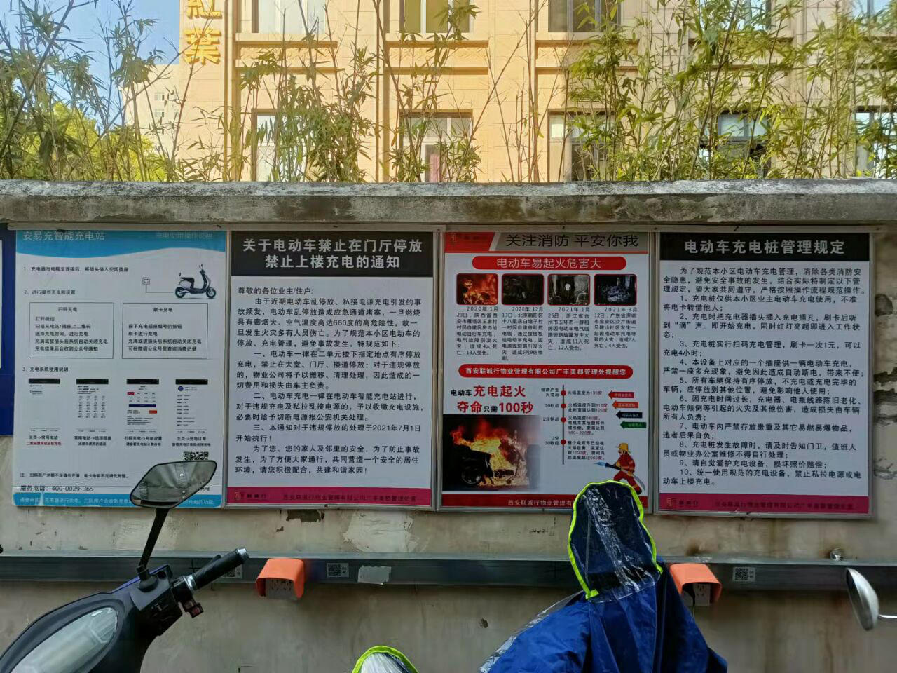 多方協(xié)調(diào)為業(yè)主 再安便民充電樁——廣豐美郡管理處工作紀(jì)實(shí)