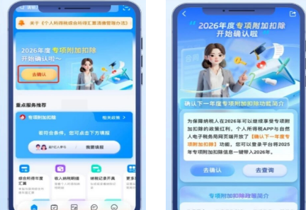 2026年度專項附加扣除開始確認！