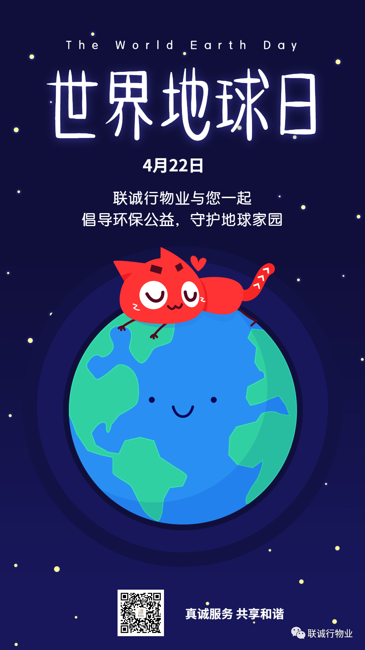 今日，世界地球日