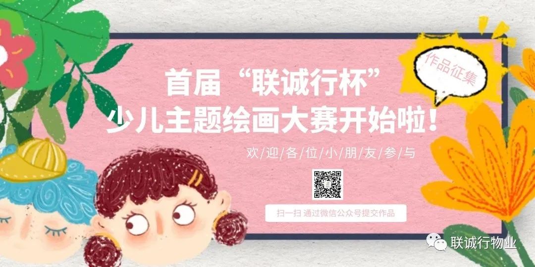 首屆&ldquo;聯(lián)誠行杯&rdquo;少兒主題繪畫作品征集大賽開始啦！