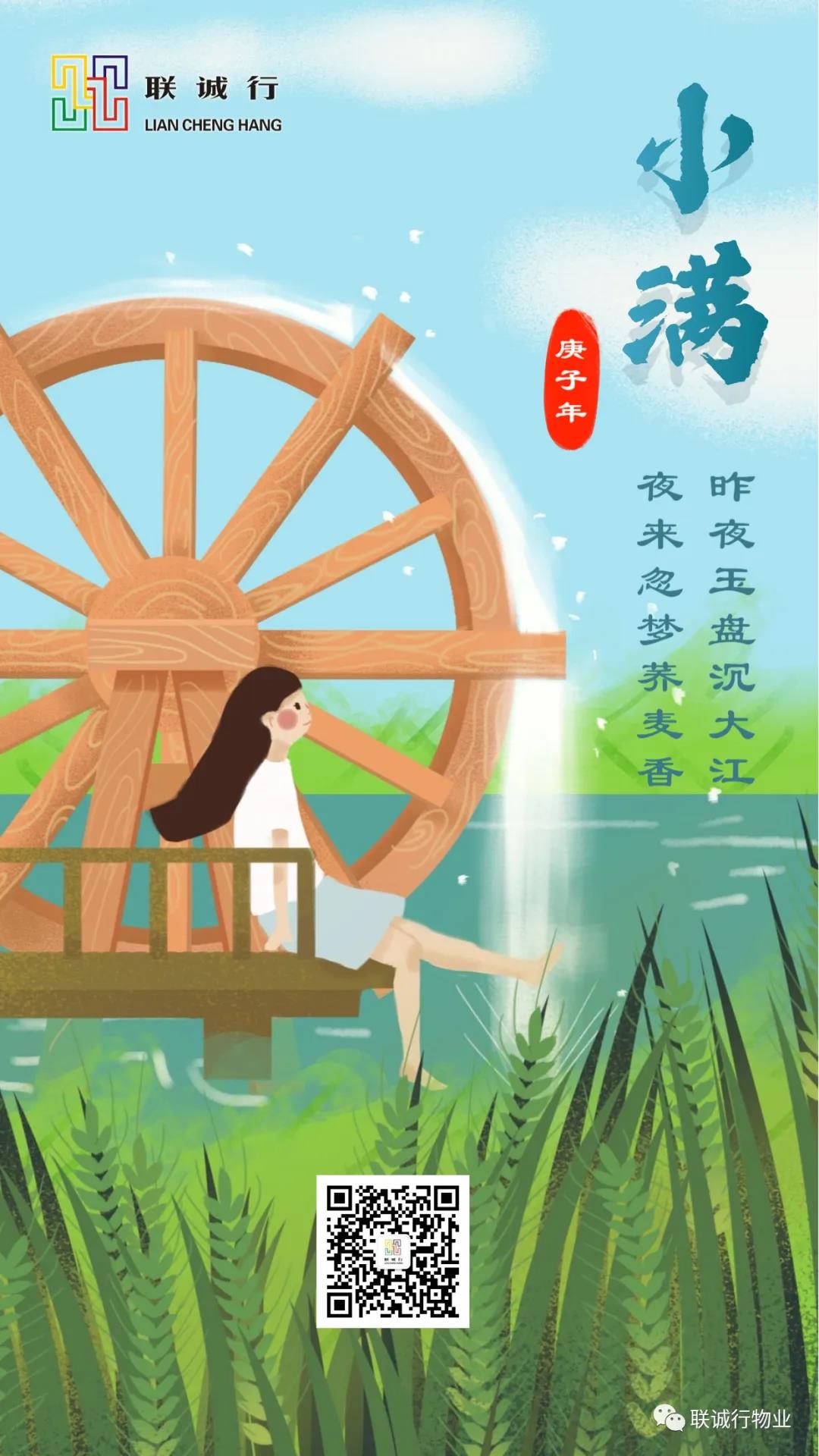 二十四節(jié)氣之&ldquo;小滿&rdquo;