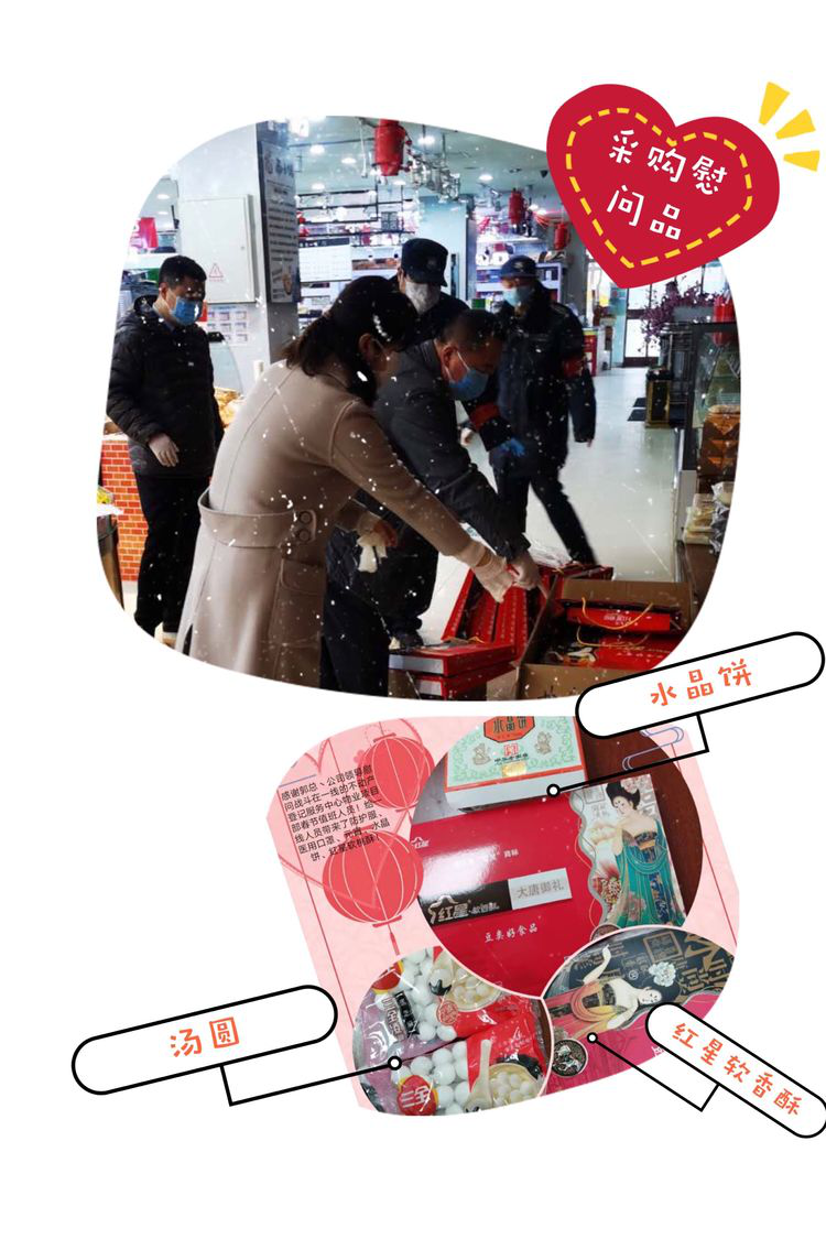 同度元宵，共護(hù)家園！