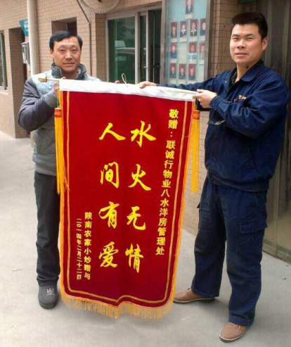  水火無情，人間有愛