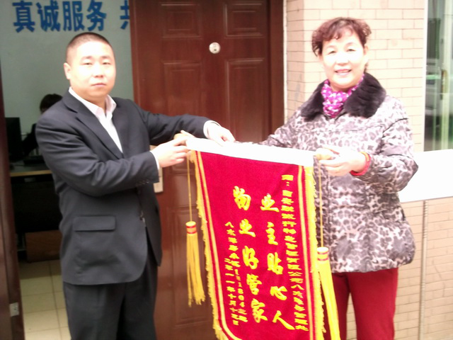八水洋房物業(yè)管理處獲得業(yè)主贈(zèng)送錦旗紀(jì)實(shí)