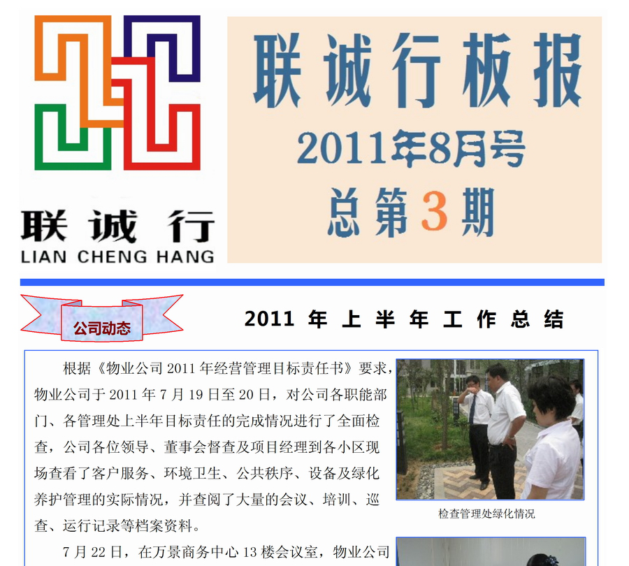 聯(lián)誠(chéng)行板報(bào)第三期