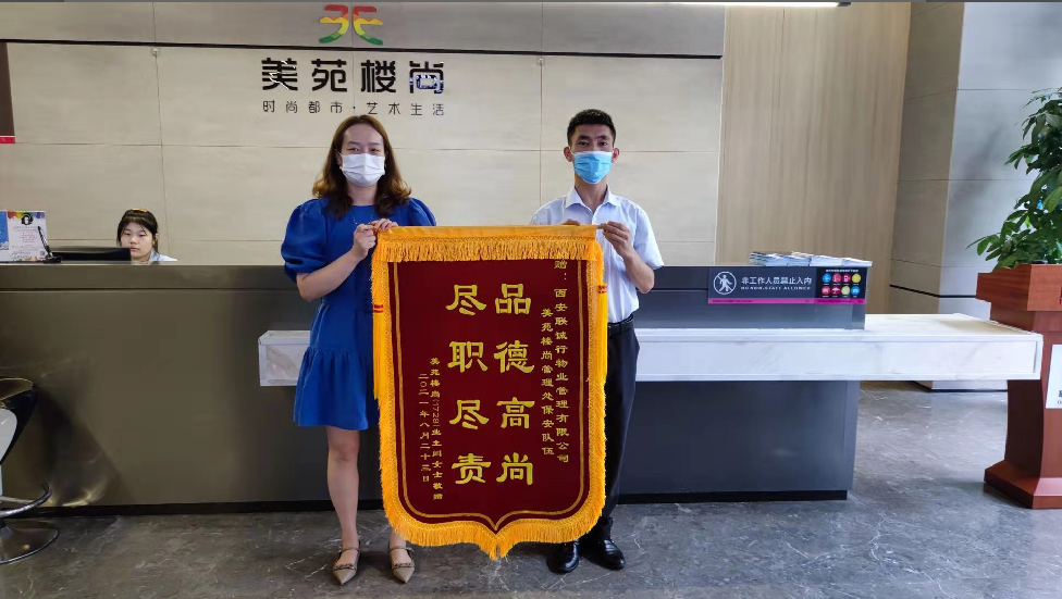 品德高尚 盡職盡責  