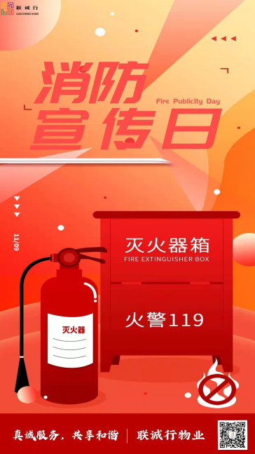 落實消防責任，防范安全風險