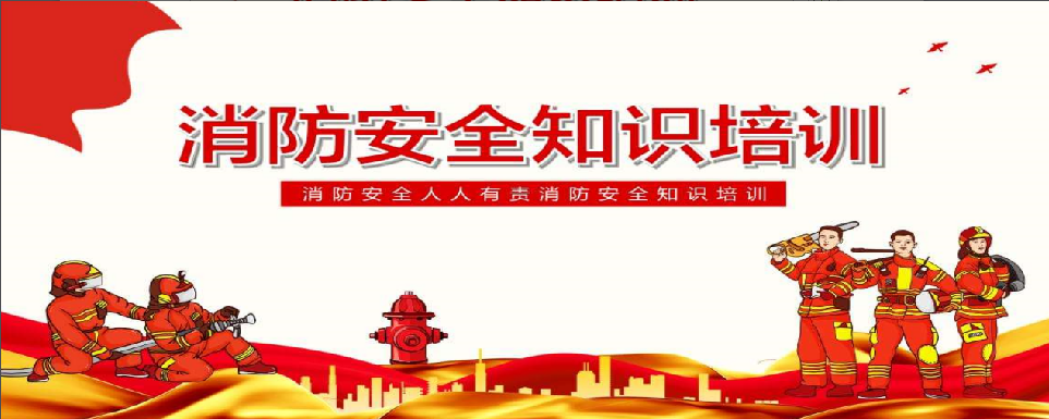 消除安全隱患、筑牢安全防線