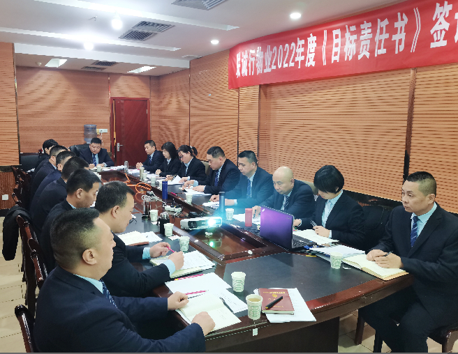 勠力同心 砥礪前行——西安聯(lián)誠行物業(yè)公司2022年度目標(biāo)責(zé)任書簽訂會(huì)議圓滿召開