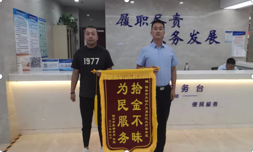 拾金不昧好風(fēng)尚，事暖人心貴于金