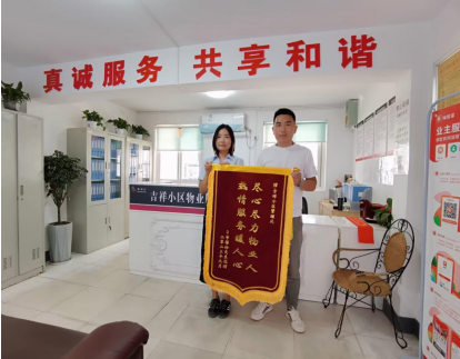 物業(yè)服務(wù)篇—好人好事