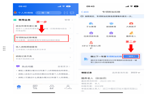 2024年專項附加扣除開始確認！