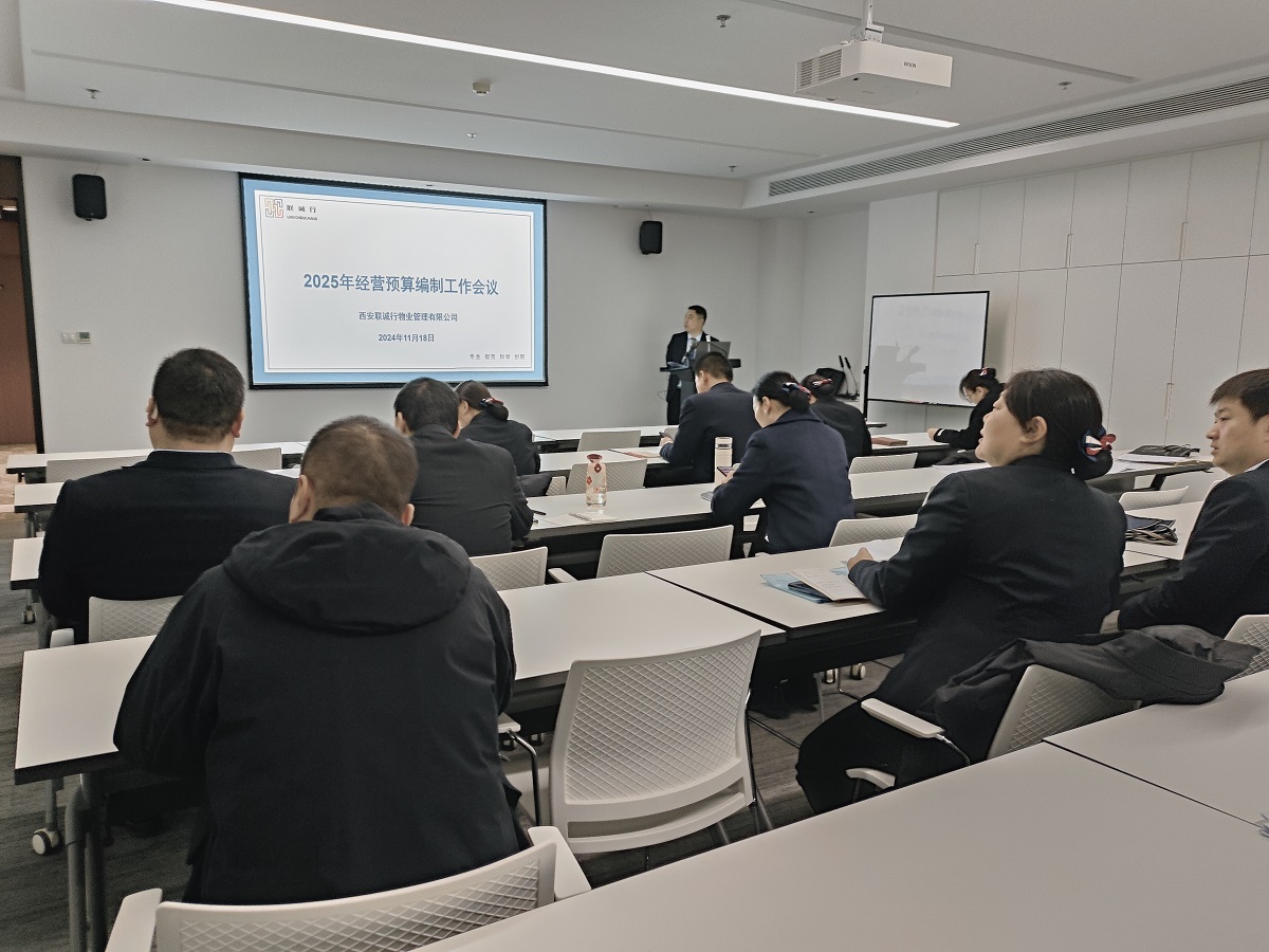公司計(jì)劃財(cái)務(wù)部組織召開(kāi)2025年預(yù)算編制會(huì)議