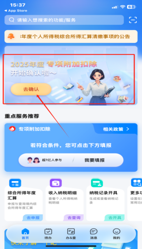 2025年專項(xiàng)附加扣除開始確認(rèn)！12月31日前必須完成！
