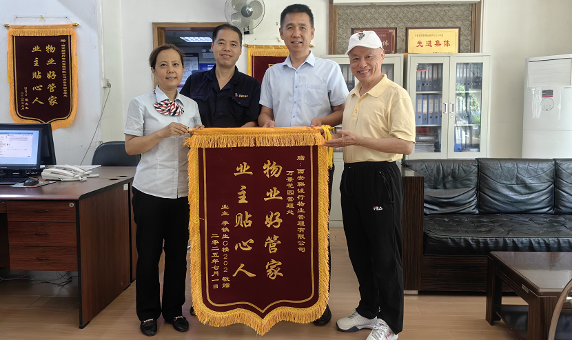 一面錦旗，一份認(rèn)可