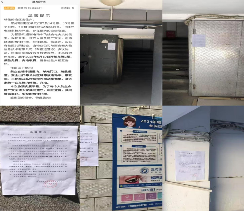 整治“飛線充電”隱患，共筑安全“防火墻”