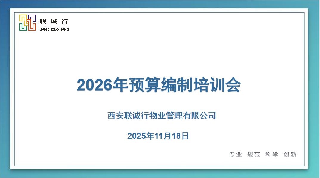 合理謀劃，精心編制